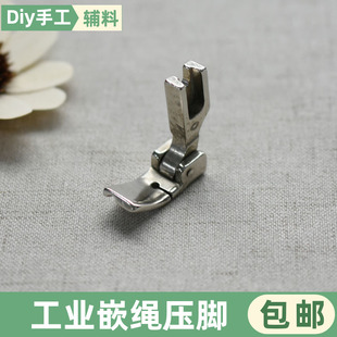 3mm工业平车嵌绳压脚带槽压线压包绳子包条缝纫机配件