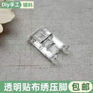 家用多功能缝纫机压脚贴布绣压脚贴布绣花压脚缎纹拼布压脚