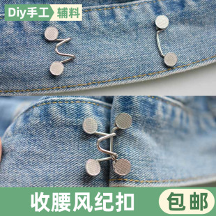 暗扣免钉收腰纽扣风纪扣牛仔裤扣子可调节拆卸裤腰大改小免缝神器
