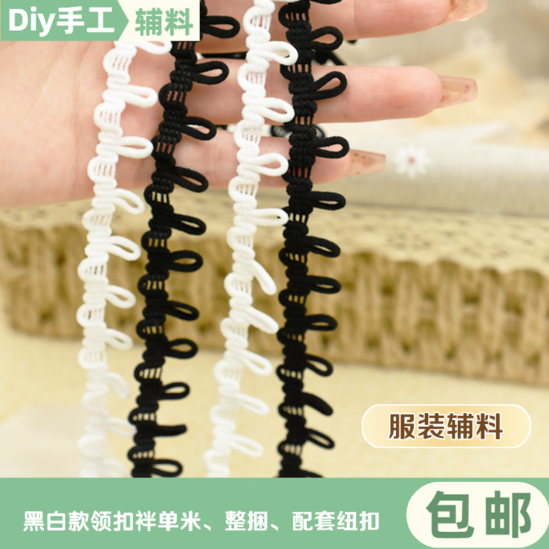 DIY后领扣纽门绳扣辅料