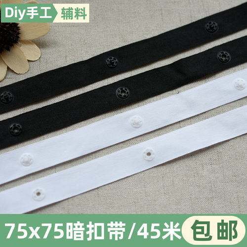 75X75按扣摁扣隐形纽扣带DIY