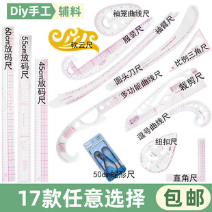 服装打版尺制版裁剪尺60cm打板放码尺逗号尺子裁缝工具多功能套装