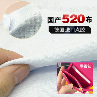 国产520棉布衬布树脂衬定型衬德国进口点胶粘合衬硬衬做包手工DIY