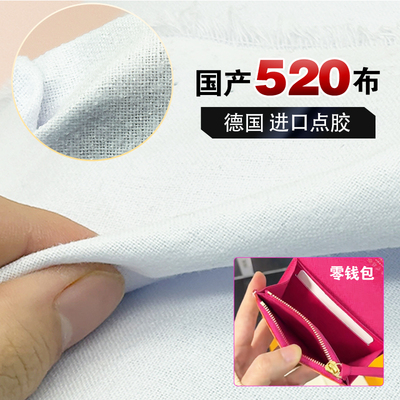 国产520棉布衬布进口点胶粘合衬