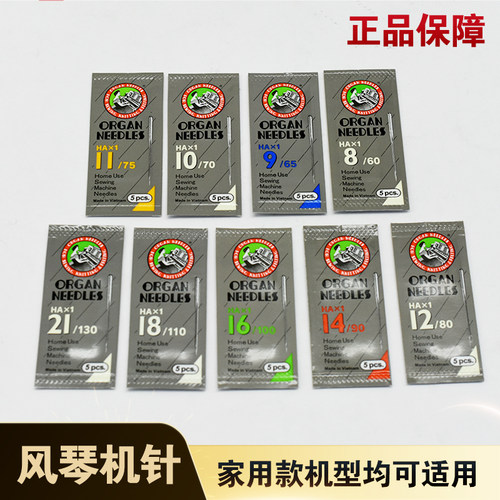 日本风琴家用缝纫机机针规格HA