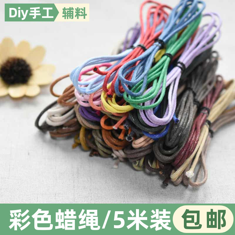 2mm彩色棉质蜡绳 手工diy挂佛珠挂绳手链编织绳子配件饰品辅材料