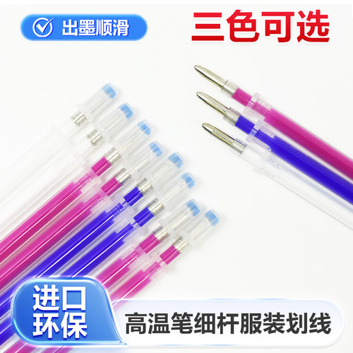 进口环保细高温笔消失笔热消笔服装制衣细杆熨烫褪色笔芯