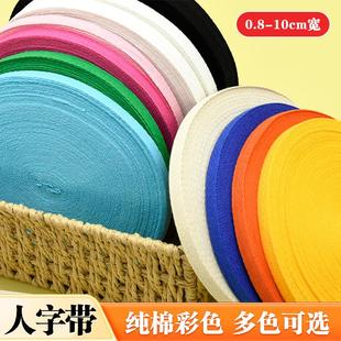 纯棉绑带人字带全棉布带条带子宽布条包边布料带滚边织带服装辅料