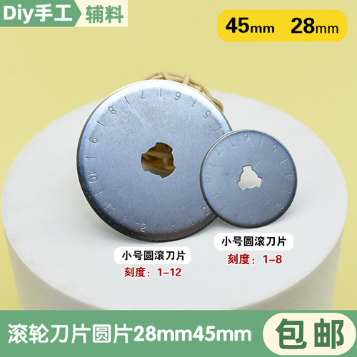 28/45mm滚刀裁布刀片切皮革