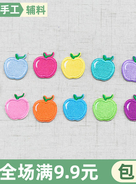 布贴补丁苹果百搭衣服装饰绣花图案补花手缝小号烫布贴服装辅料