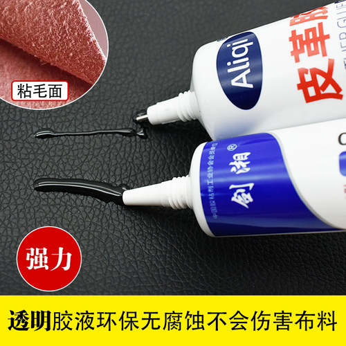 皮革布料胶60ml透明防水强力柔韧
