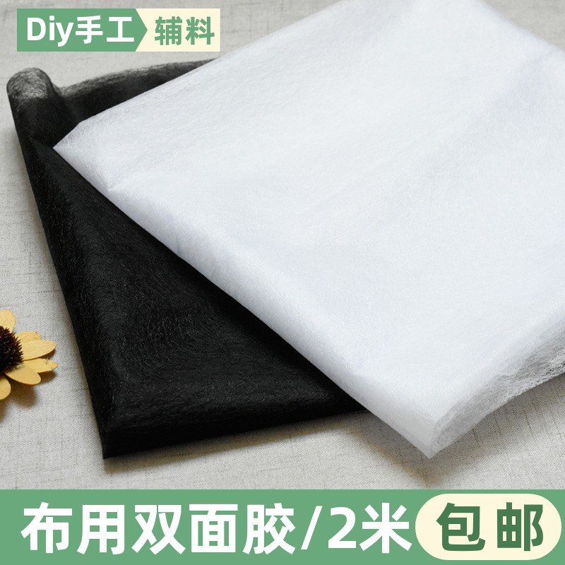 双面粘合衬无纺双面胶复合面料