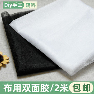 双面粘合衬无纺布用双面带胶嵌条极薄热熔衬DIY复合服装辅料粘衬