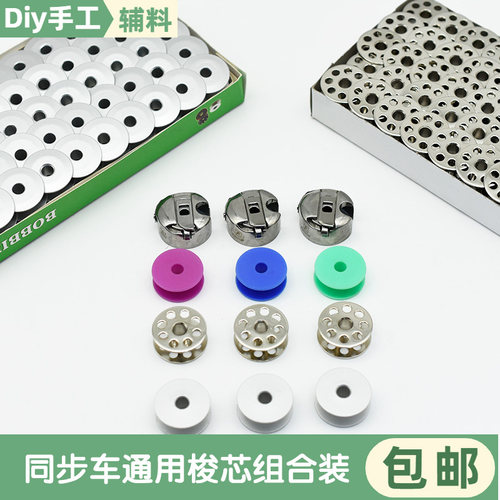 工业DY车同步车梭芯梭壳套装