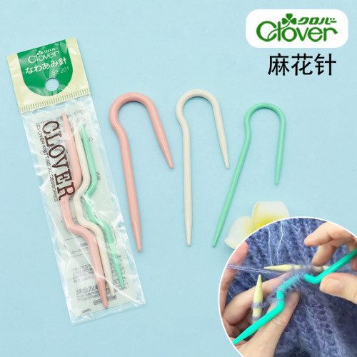53-201/205日本进口clover麻花针可乐编织工具U型编织用扭棒针