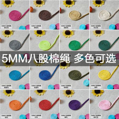 5mm彩色纯棉手工DIY棉线编织棉绳