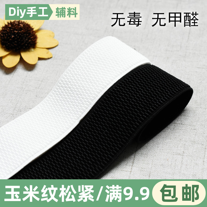 3-8cm玉米纹松紧带宽加厚腰封