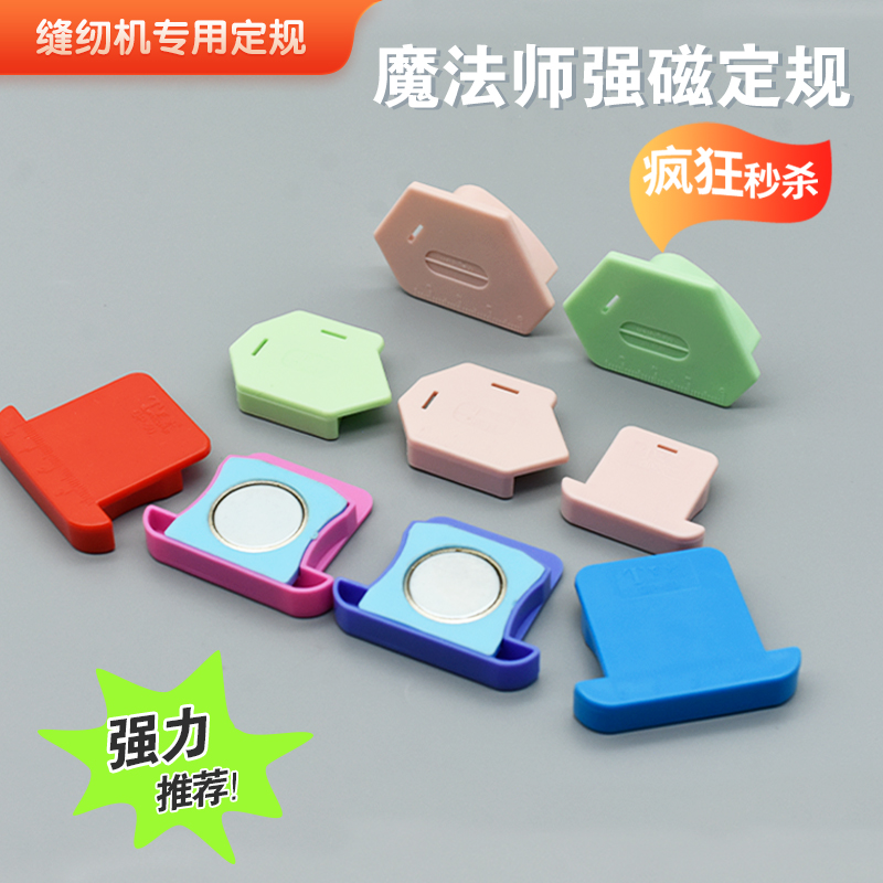 新款多边形强磁定规魔法师