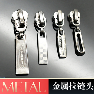 拉链配件被套书包拉锁头衣服通用5号金属拉链头3号8号拉头可拆卸
