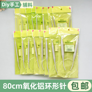 SKC磁化铝环形针80cm铝制棒针毛线手工编织工具毛衣自制针多尺寸