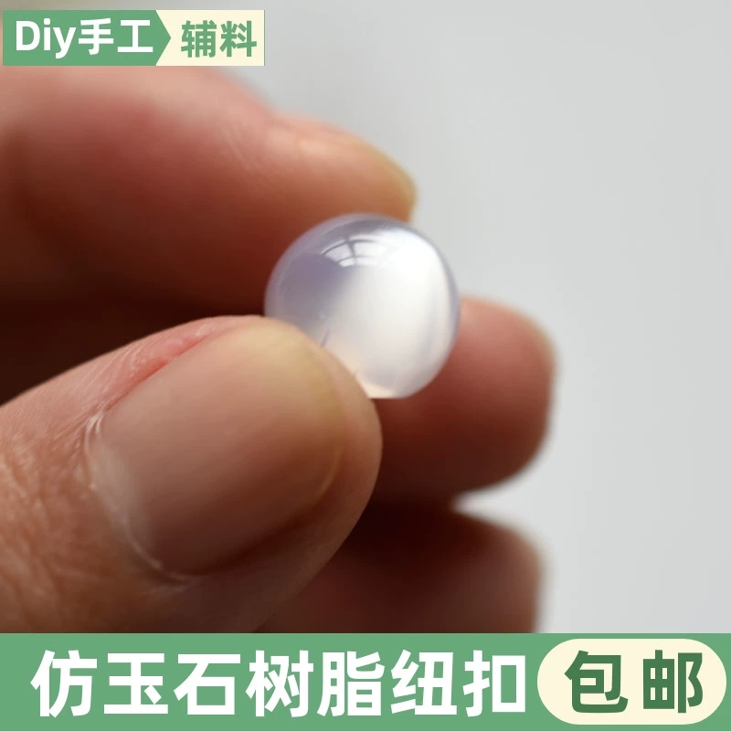 旗袍扣盘扣扣子圆形珠扣旗袍汉服树脂仿玉石猫眼扣小珠子纽扣配件