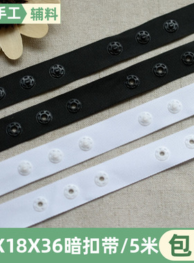 18X18X36黑白按扣衣服暗扣口袋扣子带被套纽扣搭扣摁扣子母扣隐形