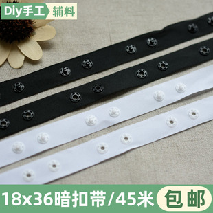 18X36黑白啪扣带纽扣带宝宝隐形扣带DIY辅料子母按扣布带暗扣带