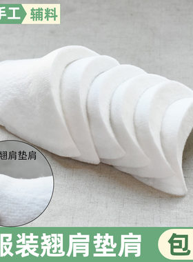 时装外套外套翘肩垫肩防溜肩