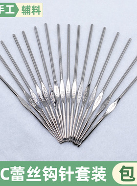 SKC金属铁蕾丝钩针套装 单头铁钩针手工DIY家用钩针工具毛衣针
