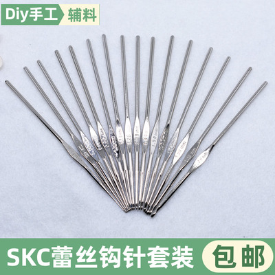 SKC金属铁蕾丝钩针套装