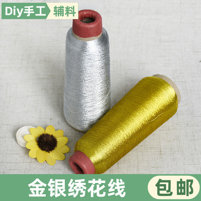 diy电脑金银绣花线绣线金银葱线