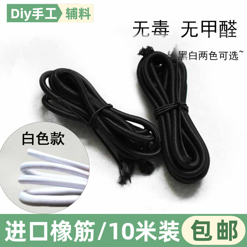 黑色白色高弹力松紧绳圆形橡皮筋