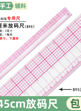 B95/45CM长放码尺打版制版裁缝用的尺子直尺服装量衣尺裁缝工具