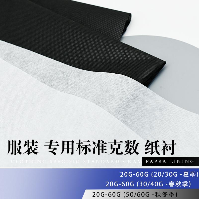 纸衬粘合衬粘衬粘衬布无纺衬烫衬布单面带胶做衣服的绣花服装辅料