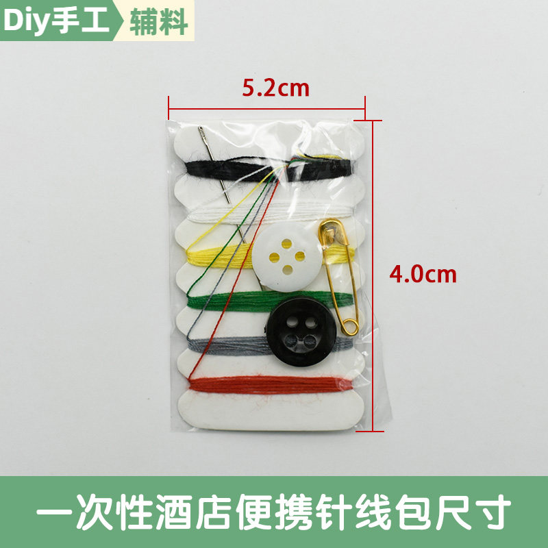 宾馆酒店民宿专用旅行家用一次性迷你小型针线包针线盒实用,居家布艺,其他/配件/DIY/缝纫,淘宝优惠券,粉丝福利购,淘宝优惠卷