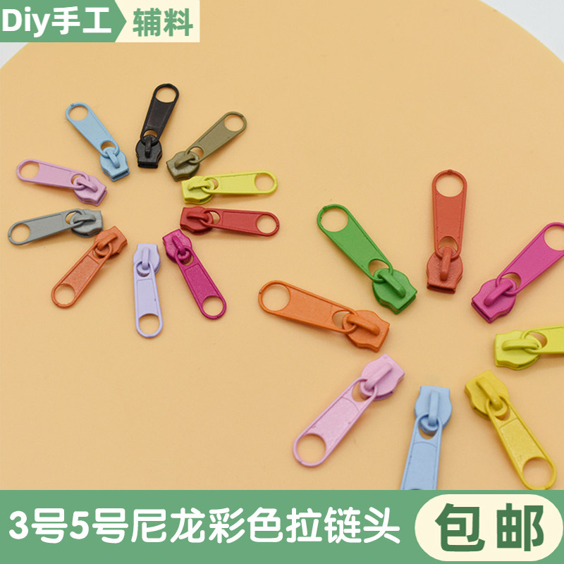 高档金属拉链头3号5号尼龙被套被罩蚊帐沙发抱枕枕头套背书包拉锁,居家布艺,拉链,淘宝优惠券,粉丝福利购,淘宝优惠卷