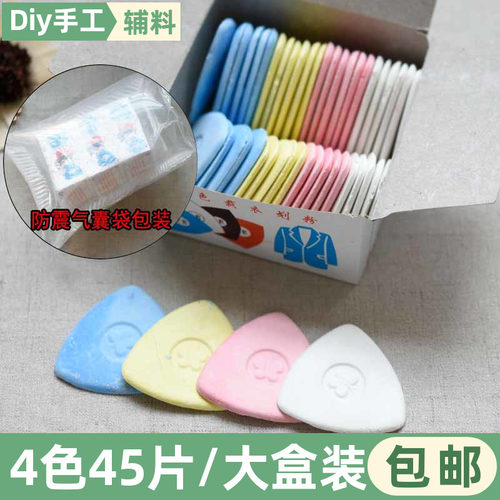 彩色划粉45片装裁衣画粉划线粉笔