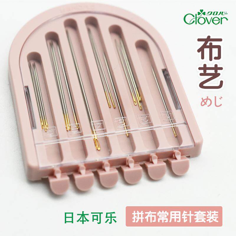 日本进口可乐Clover拼布刺绣手缝针组 家用手工缝衣缝纫钢针盒针