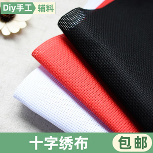 垫绣花手工刺绣全棉布料白色黑色红色棉布网眼纯面料 十字绣布做鞋