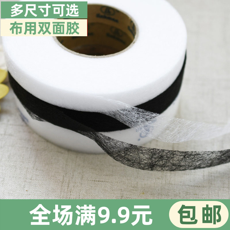 双面布衬粘合衬粘衬无纺布双面胶布料定型衬拼布烫衬布用服装辅料,居家布艺,其他/配件/DIY/缝纫,淘宝优惠券,粉丝福利购,淘宝优惠卷