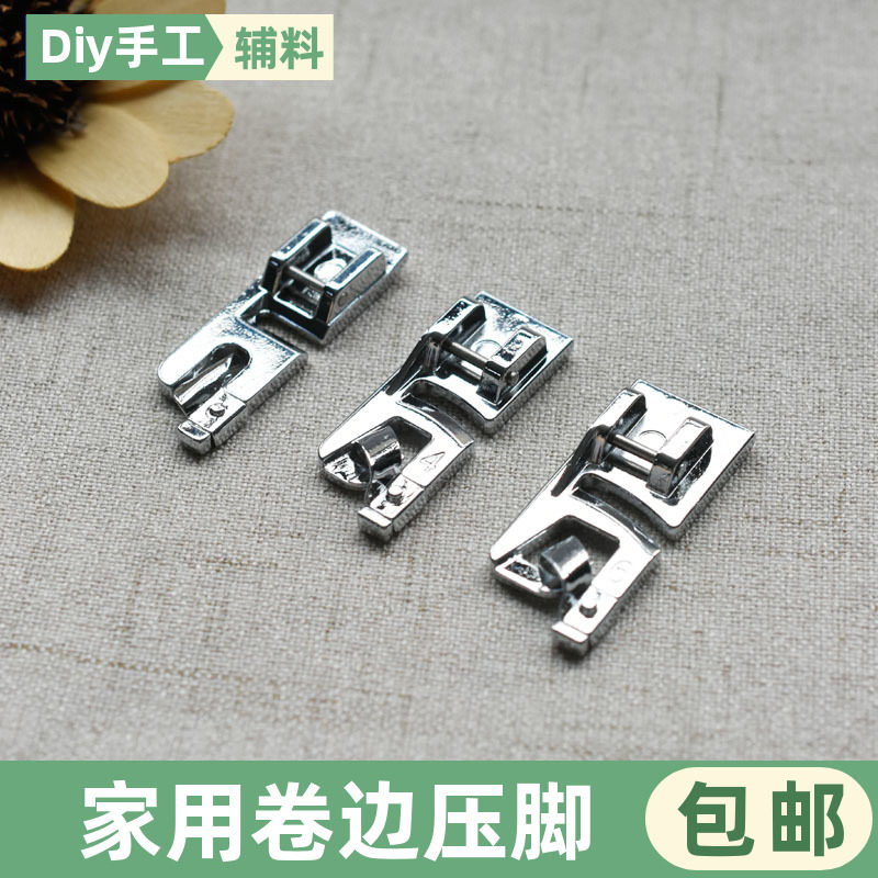 家用缝纫机平车卷边压脚下摆折边包边器袖口压脚优质压脚神器配件,生活电器,缝纫机配件,淘宝优惠券,粉丝福利购,淘宝优惠卷