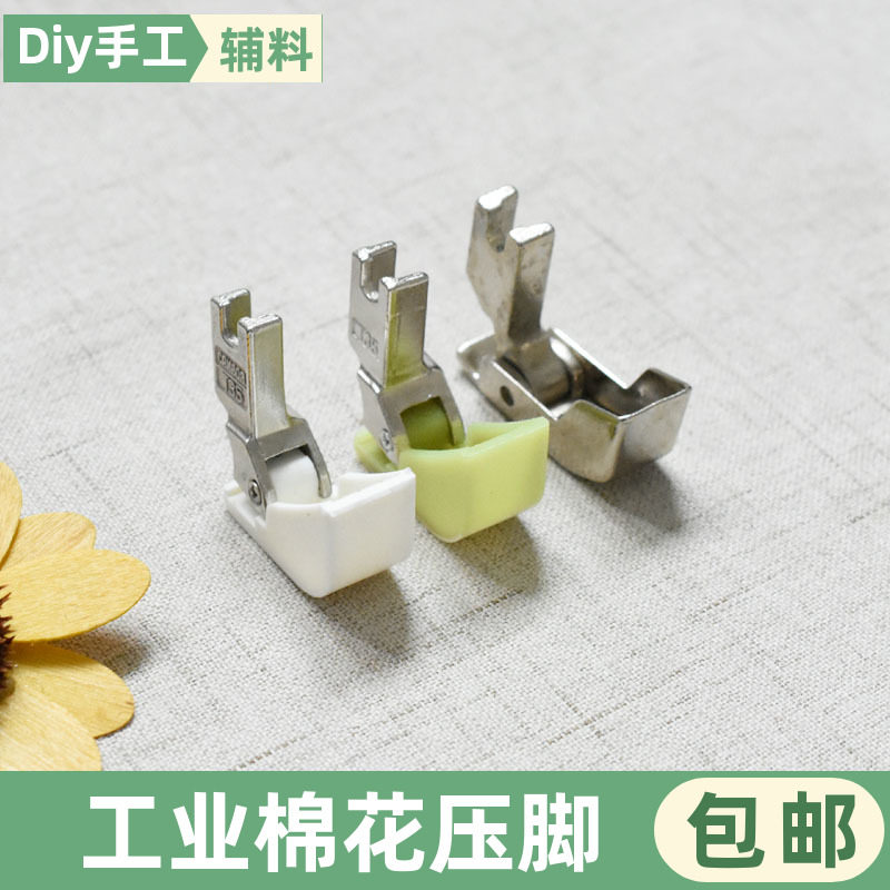 平车棉花铁压脚 塑料船型压脚 平车行棉压脚 船型压脚 踩棉压脚,生活电器,缝纫机配件,淘宝优惠券,粉丝福利购,淘宝优惠卷