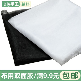 双面布衬粘合衬服装衬布嵌条热熔胶衬布用双面胶拼布衬服装辅料