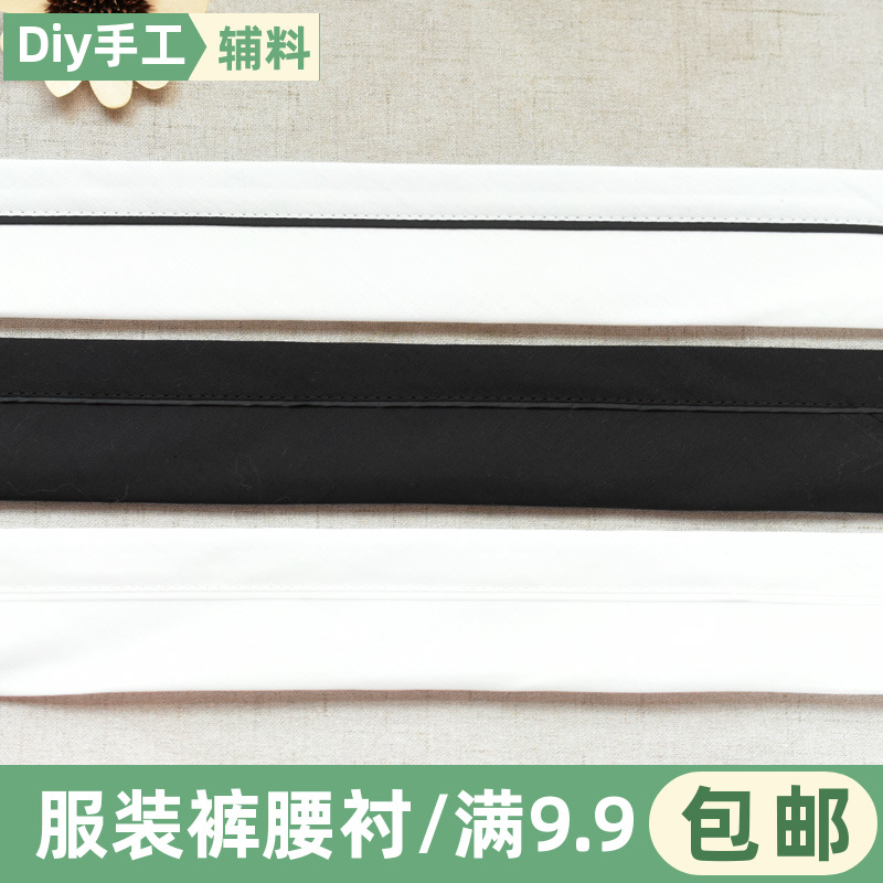 腰衬腰贴腰内衬定型树脂衬