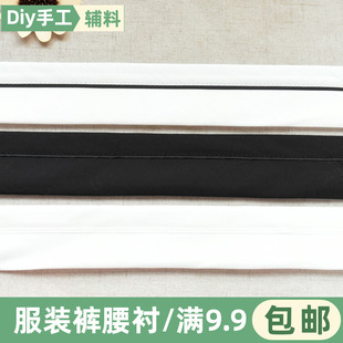 西装裤腰衬腰贴腰内衬裙衬定型衬布衬粘合衬腰里窄条树脂衬