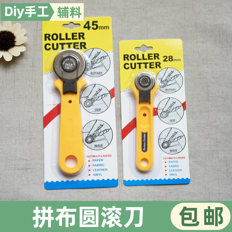 28/45mm切割圆刀拼布圆滚刀布料墙纸滚轮皮革切割刀防滑手柄