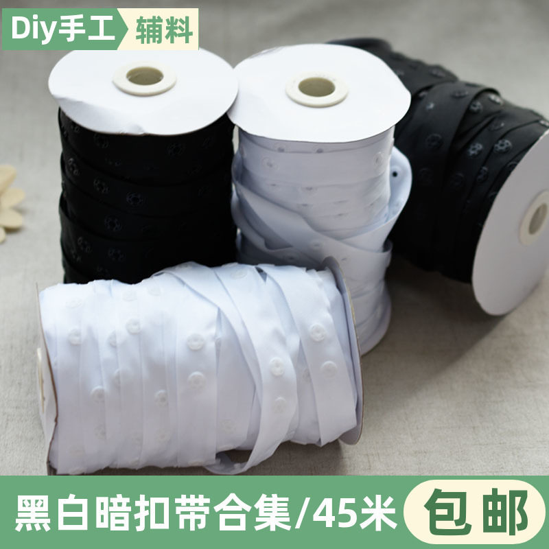 黑白色暗扣带贴扣带按扣带宝宝暗扣带黑白色塑料扣子diy服装辅料
