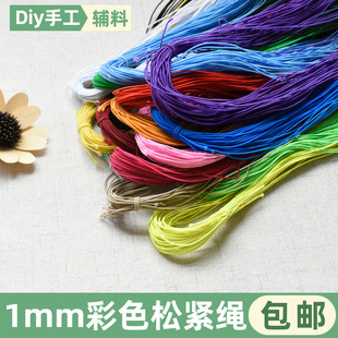 1毫米彩色圆形松紧带串珠松紧线文玩手串橡皮筋高弹力绳细牛筋绳