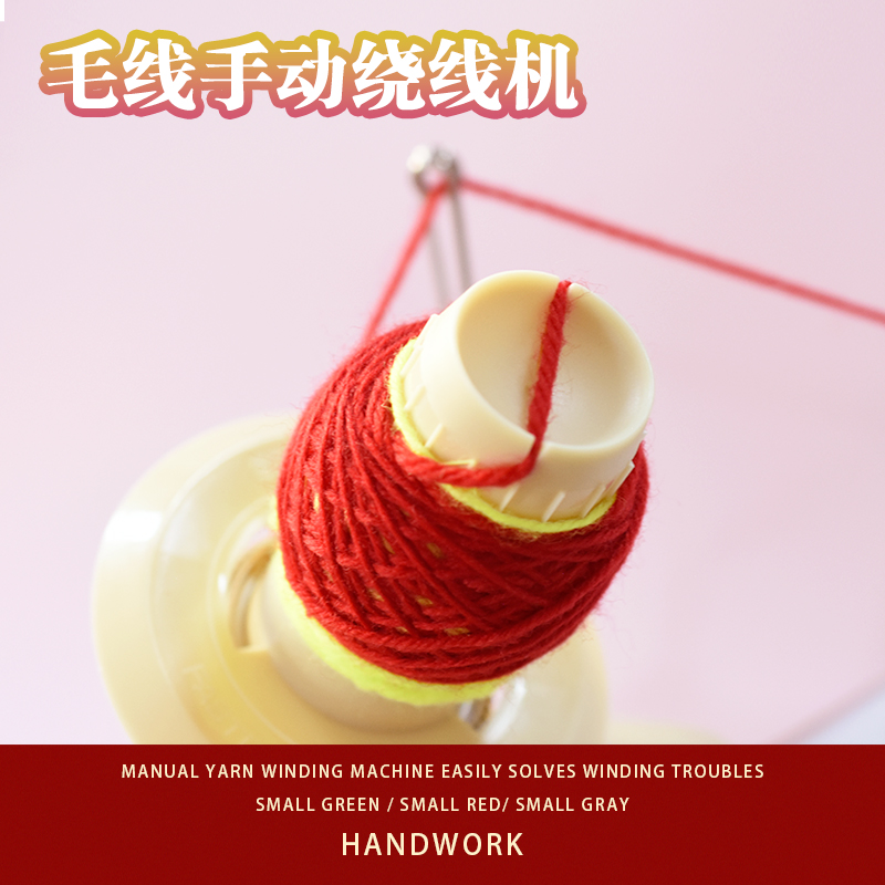 手动电动家用毛线缠线绕线器