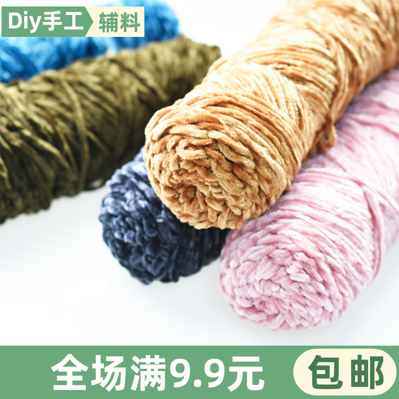 雪尼尔金丝绒毛线团暴力熊粗线